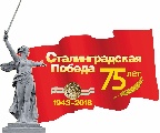 В Куртамышском сельскохозяйственном техникуме прошел ряд мероприятий, посвященных 75-летию победы в Сталинградской битве.