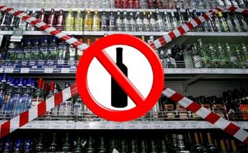 О запрещении продажи алкогольной продукции