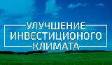 Об Организационном штабе  по внедрению на территории Куртамышского района проектного управления при  решении задач улучшения  инвестиционного климата
